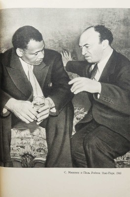 [Собрание В.Г. Лидина]. Михоэлс С.М. Статьи, беседы, речи. М., 1960.